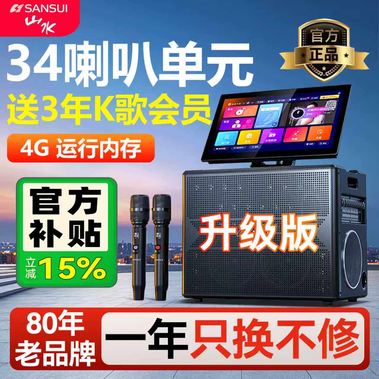 山水户外K歌音响A51荣耀版家庭KTV套装卡拉ok一体点歌机官方旗舰