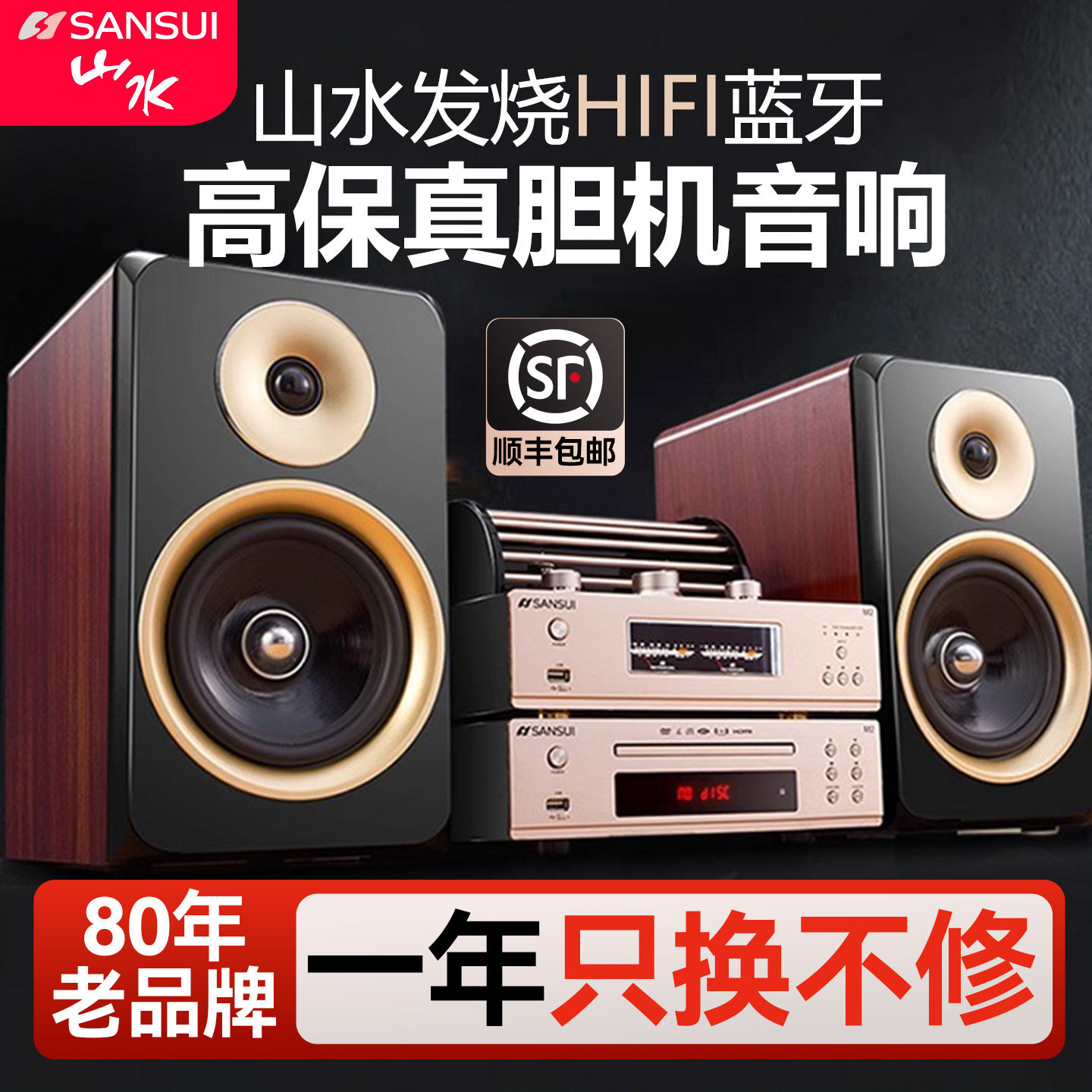 山水M2胆机功放机电子管前级发烧级HIFI组合音响家用蓝牙音箱套装