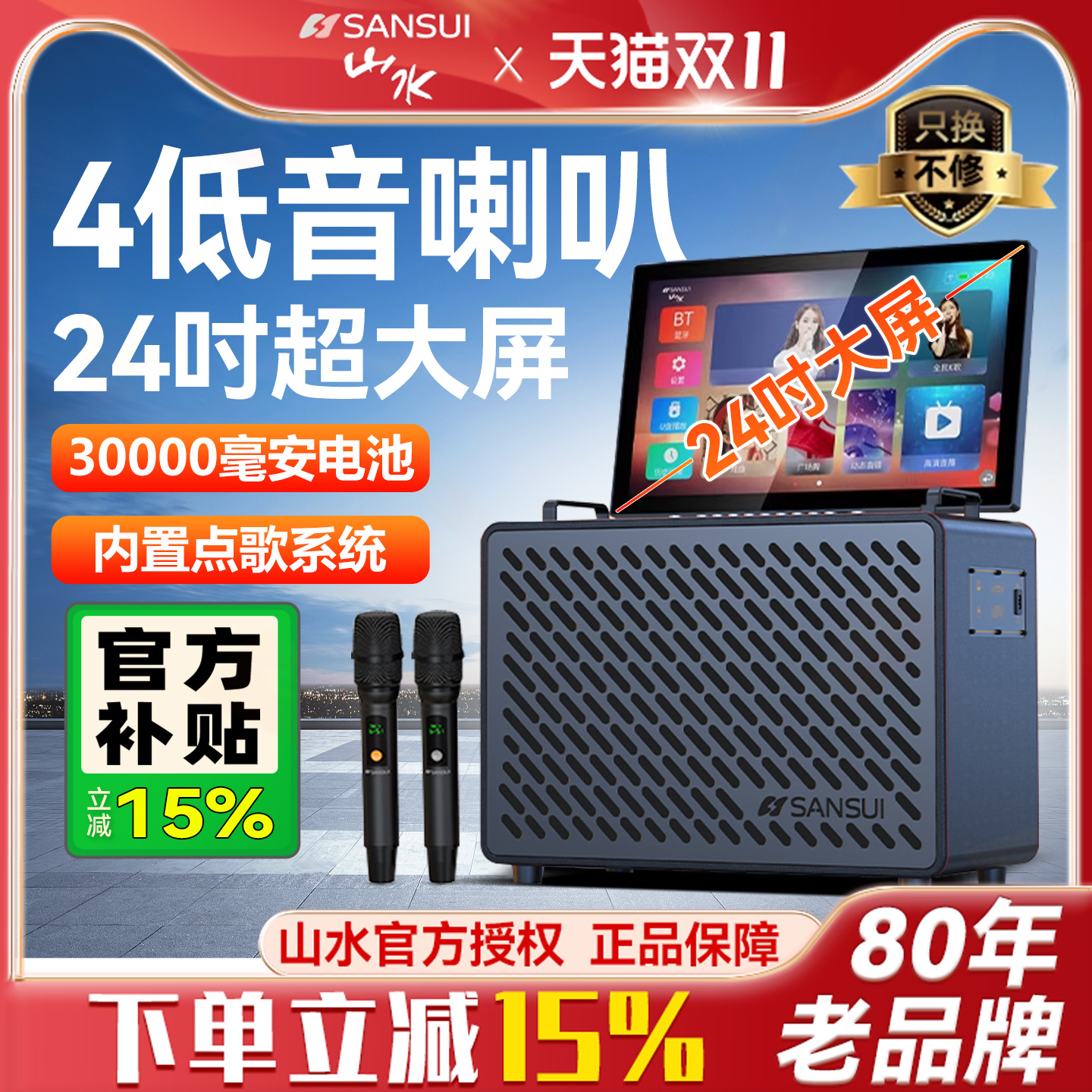 山水24英寸大屏重低音家庭户外