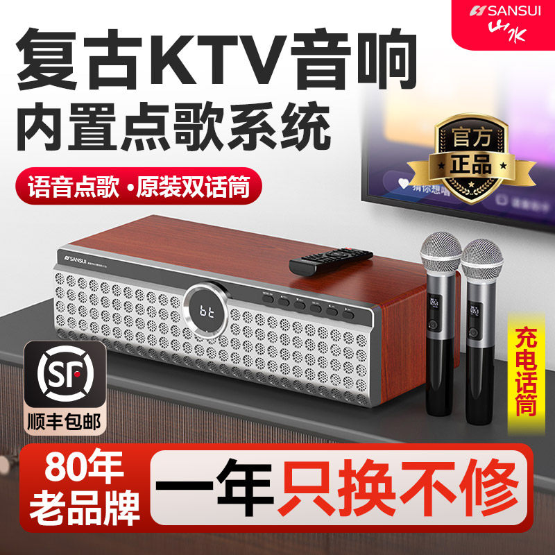 山水N12S家庭ktv音响套装一体机家用全套唱歌电视卡拉OK官方正品