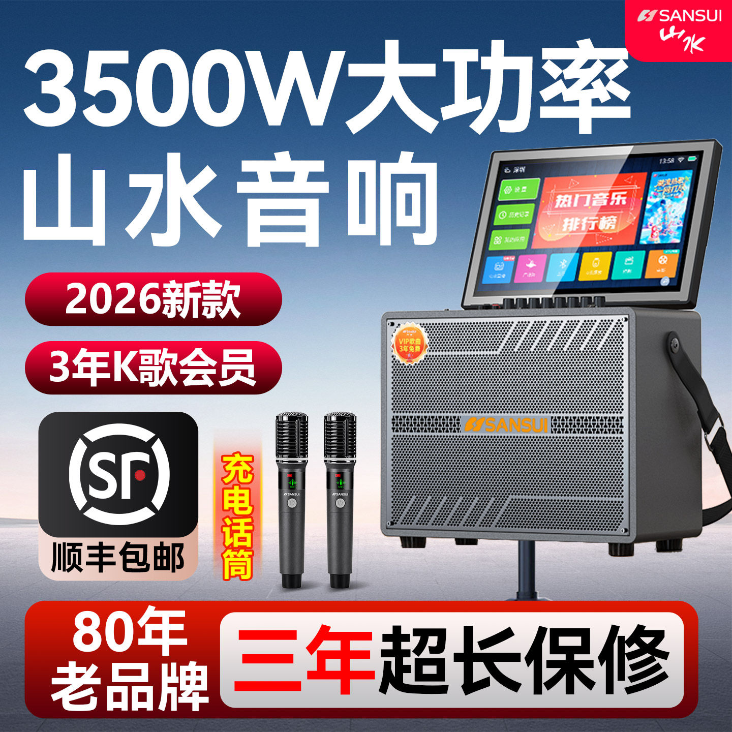 山水HS08 Pro户外K歌音响新款广场舞功放点歌话筒声卡一体机音箱