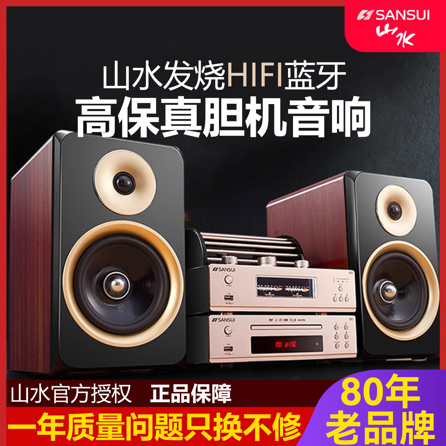 山水M2胆机功放机电子管前级发烧级HIFI组合音响家用蓝牙音箱套装