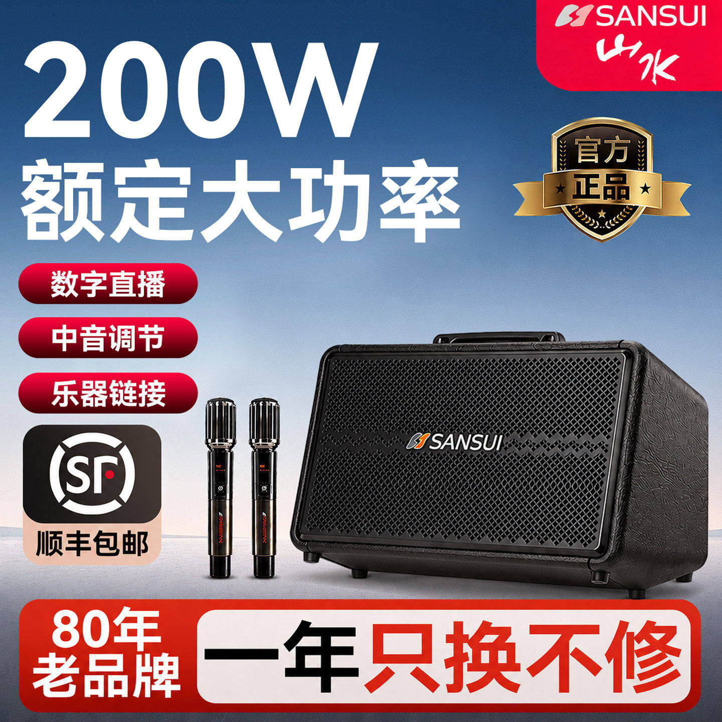 山水HS06音响户外K歌乐器音箱大功率广场舞带话筒带声卡直播