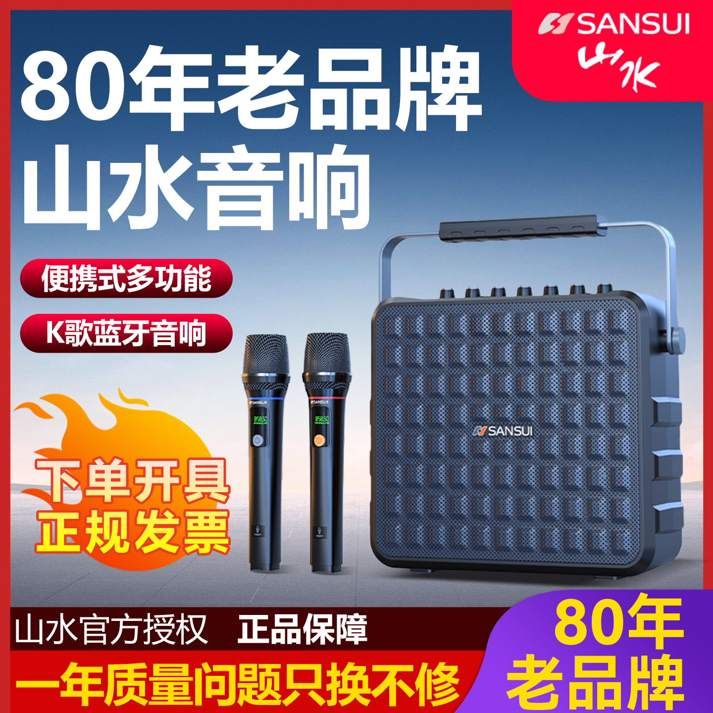 山水E77户外广场舞音响蓝牙新款音箱便携式话筒K歌一体机官方旗舰