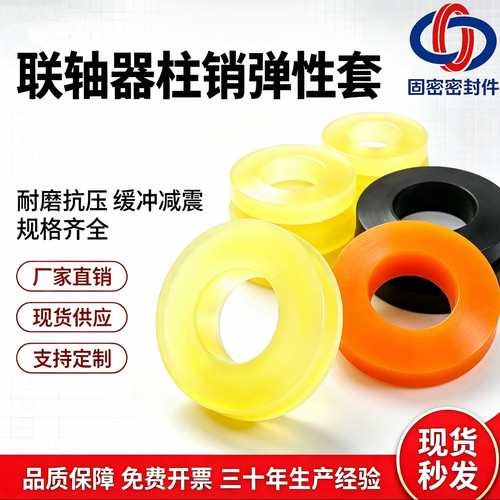 联轴器减震柱销垫圈电机水泵耐磨