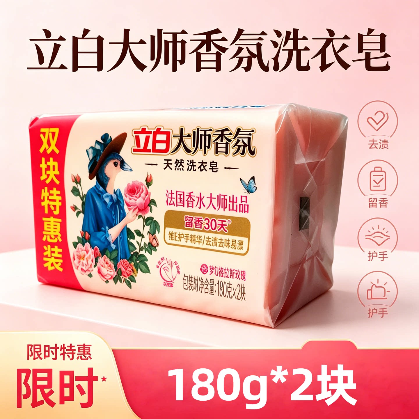 立白内衣皂香氛去渍护手洗皂