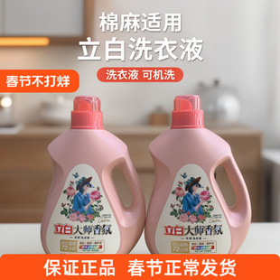 立白大师香氛梦幻格拉斯玫瑰洗衣液家用持久留香去渍洁净护衣
