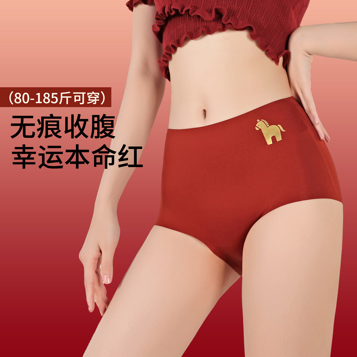 洁韵朵本命年马年红色内裤女收腹纯棉裆新年礼物短裤红袜子 1条装,女士内衣/男士内衣/家居服,女三角裤,淘宝优惠券,粉丝福利购,淘宝优惠卷