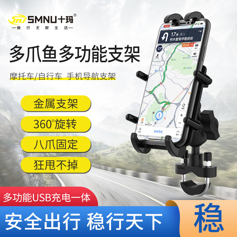 十玛摩托车手机导航支架骑行摩旅导航GPS固定架充电器铝合金带usb,摩托车/装备/配件,摩托车导航/手机/对讲机支架,淘宝优惠券,粉丝福利购,淘宝优惠卷