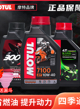 摩特7100摩托车机油全合成正品金绵羊踏板车专用10W40 50四季通用