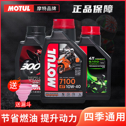 摩特7100摩托车机油全合成正品金绵羊踏板车专用10W40 50四季通用