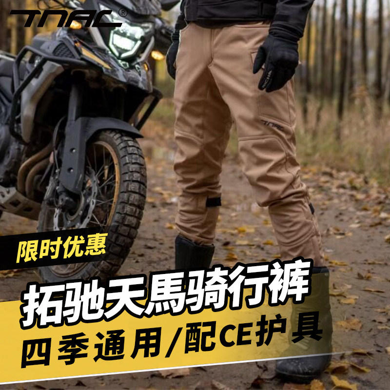 TNAC拓驰天马骑行裤男骑士机车工装裤冬季防风防摔保暖赛车裤越野
