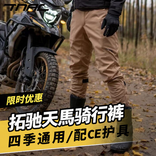 拓驰骑行裤CE2护具保暖反光