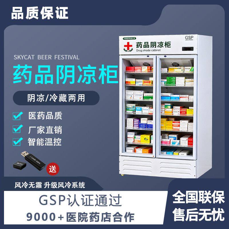 冷藏药品阴凉GSP认证医药柜单双门展示柜诊所卫生室医用药店检查