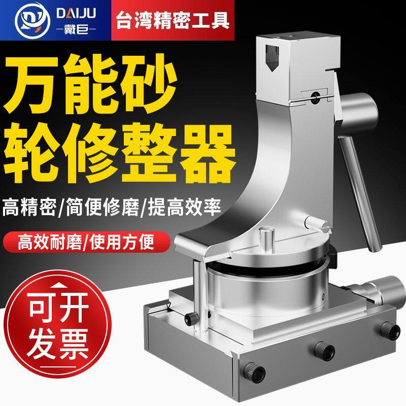 165万能砂轮修整器磨床角度圆弧R角成型器精准修磨砂轮修正器