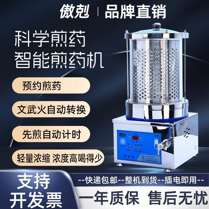 傲剋中药煎药机全自动煎药锅智能电煎药锅大容量熬药机小型煎药机