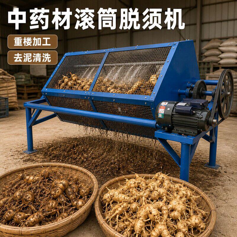 中药材石菖蒲骨碎补苍术重楼等打毛机可移动脱须脱土机滚筒筛清洗
