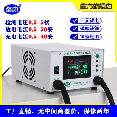 路康LK500单体电芯锂电池充放电一体机分容测试仪均衡仪5V50A