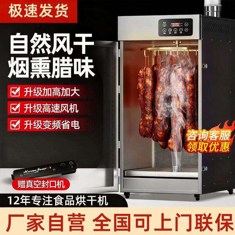 烟熏香肠腊肠腊肉鸡鸭鱼牛肉烘干机食品家用脱水风干机箱大型商用