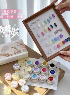 QINGYOU青又免洗戳戳胶12色洞洞百变纹理图案美甲甲油胶