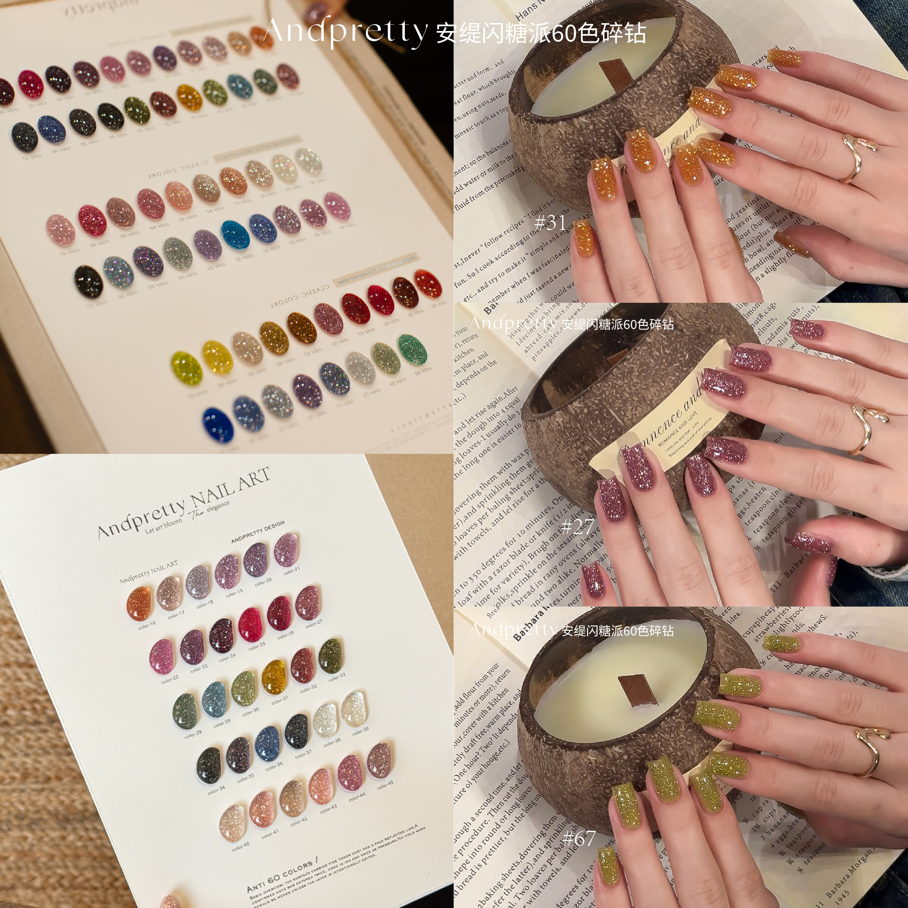 Andpretty安媞闪糖碎钻胶罐装60色 美甲开店套装欧盟三不含甲油胶