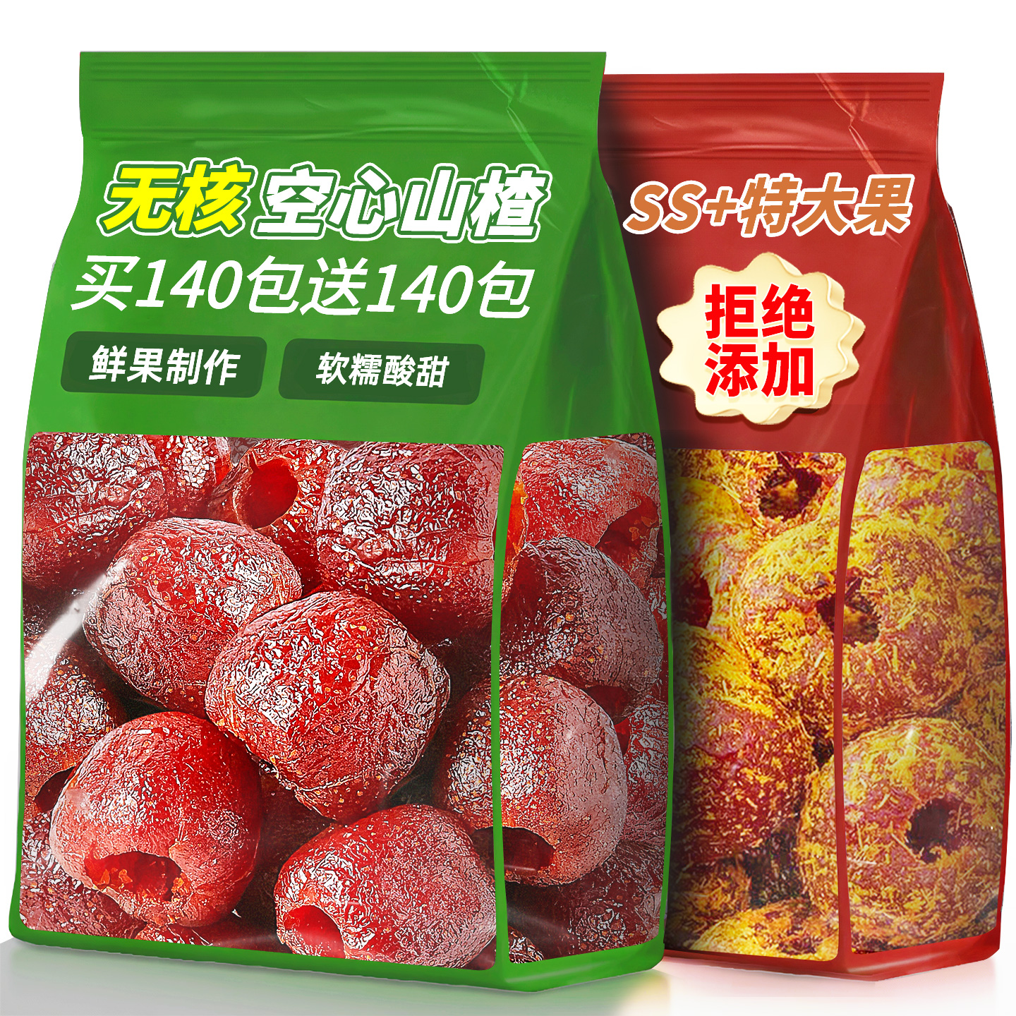 【SS+特大果】沂蒙山空心山楂