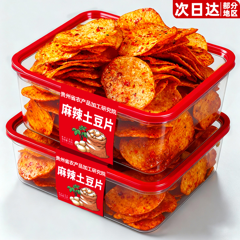 农科院研制【贵州特产】土豆片