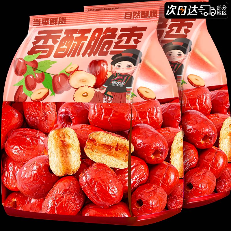 香酥脆枣去核红枣特级非新疆特产灰枣孕妇解馋小零食休闲食品小吃