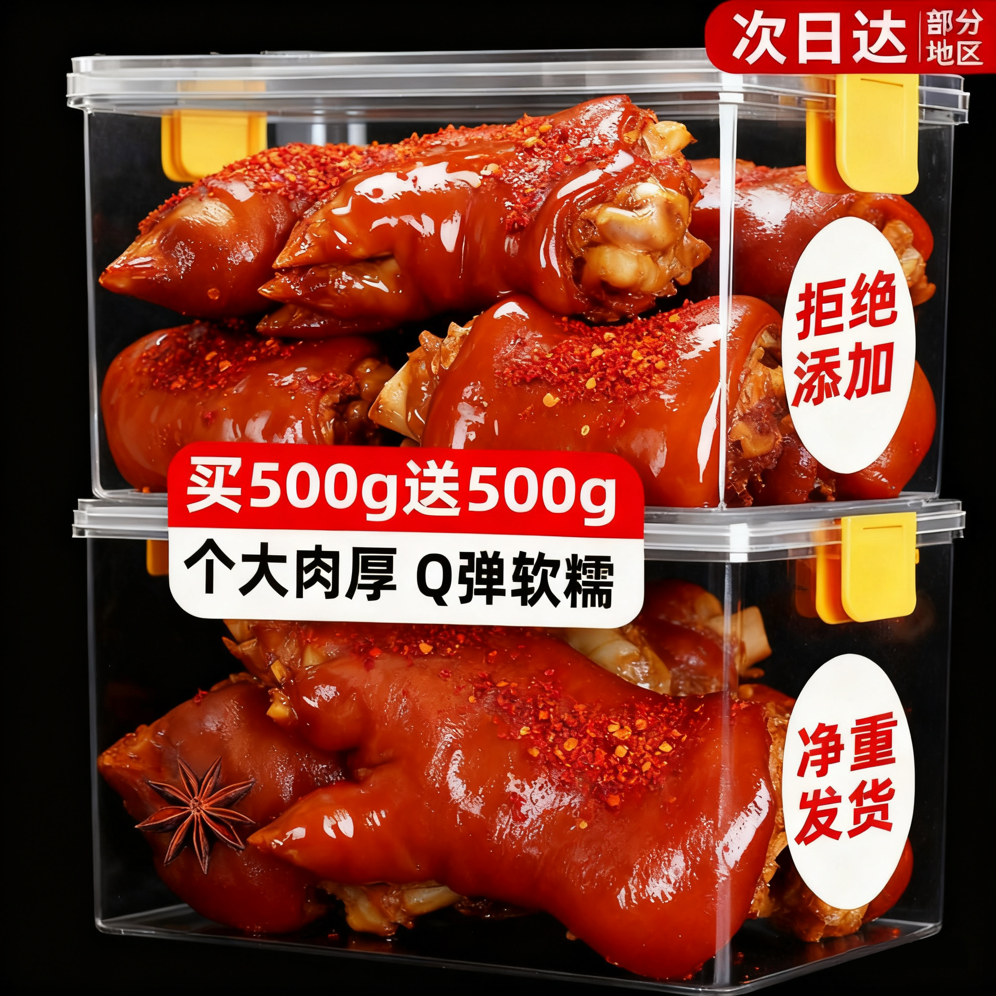 乌辣妈【超Q超弹】香辣特大猪蹄