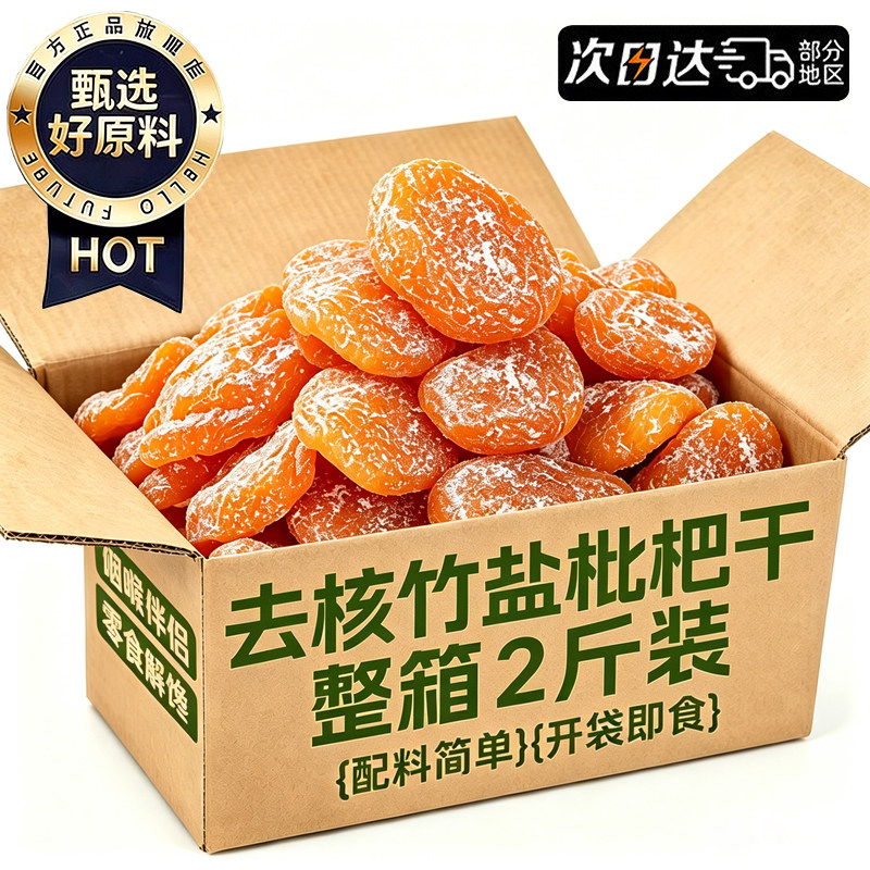 央妈推荐！0添加云霄五星枇杷干