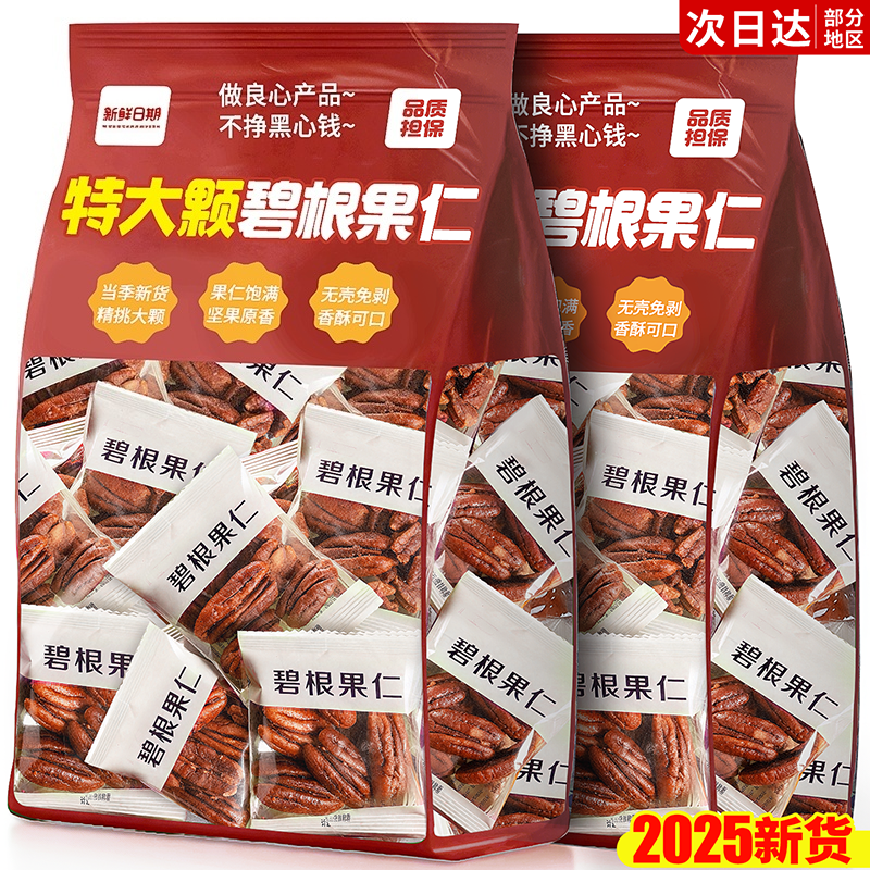碧根果仁小包装官方旗舰店2025新货坚果干果炒货孕妇零食整箱批发