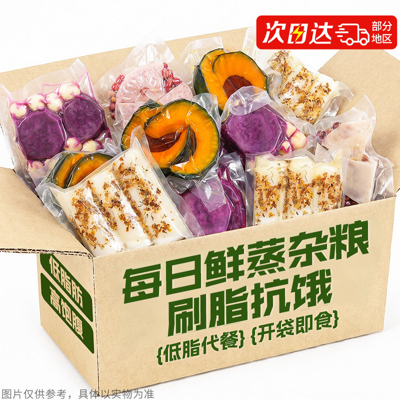 0脂！【高膳食】每日鲜蒸粗粮