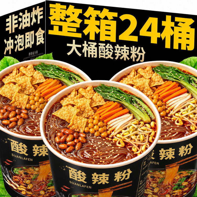 特大桶!农家红薯粉!云南酸辣粉