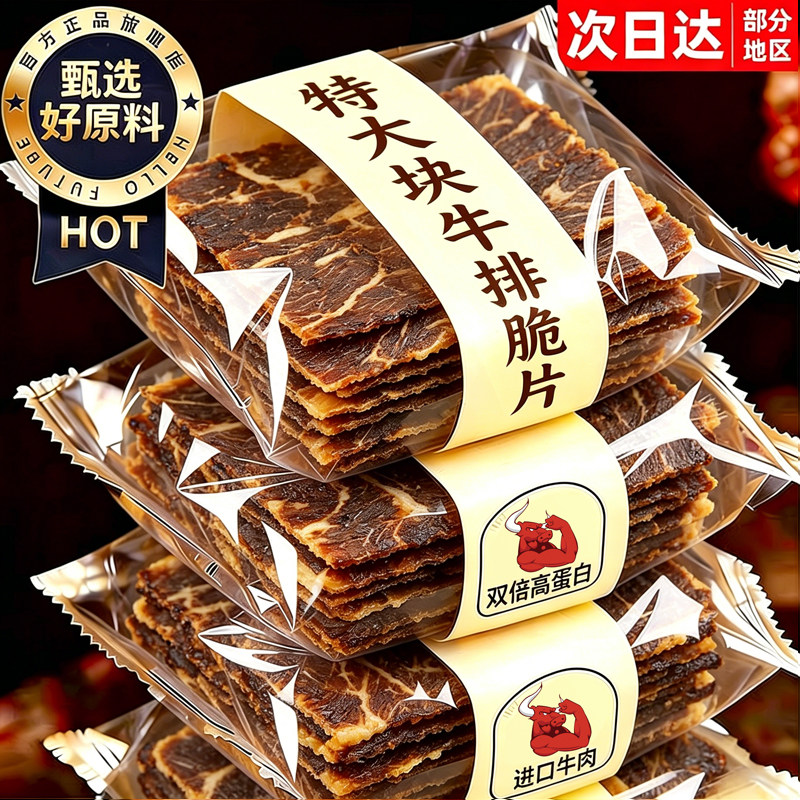 牛排脆开袋即食牛肉脆脆片低减卡脂肥牛肉干小吃休闲解馋小零食品