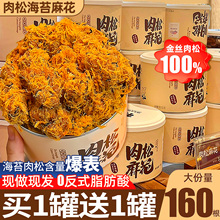 海苔肉松麻花办公室解馋小零食休闲食品小吃网红爆款2024新款糕点
