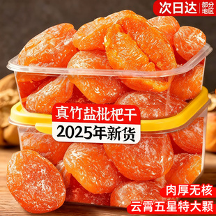 竹盐枇杷干官方旗舰店原味正品非无添加剂解馋小零食休闲小吃食品