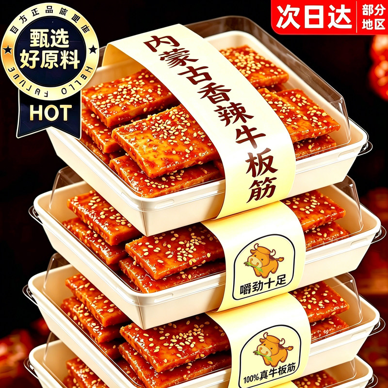 牛板筋香辣原切手撕牛筋开袋即食追剧夜宵解馋小零食休闲小吃食品
