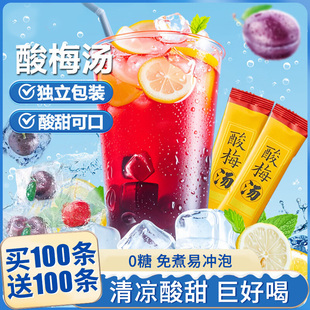 酸梅汤粉独立小包装商用批发冲泡饮品官方旗舰店原材料包饮料果汁