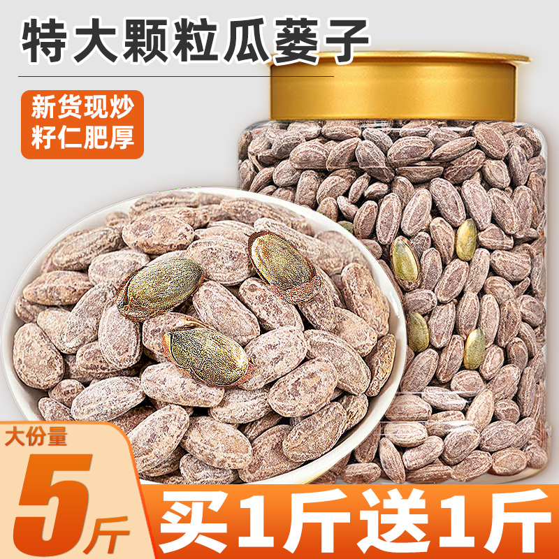 瓜蒌子2024新货奶油味吊瓜子原味炒货官方旗舰店大颗粒瓜蒌籽零食