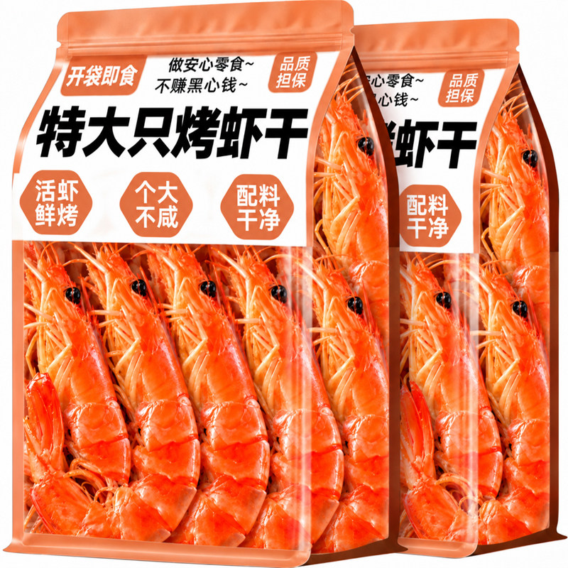 烤虾干开袋即食特大号虾仁官方旗舰店妇孕特产级休闲解馋小吃零食