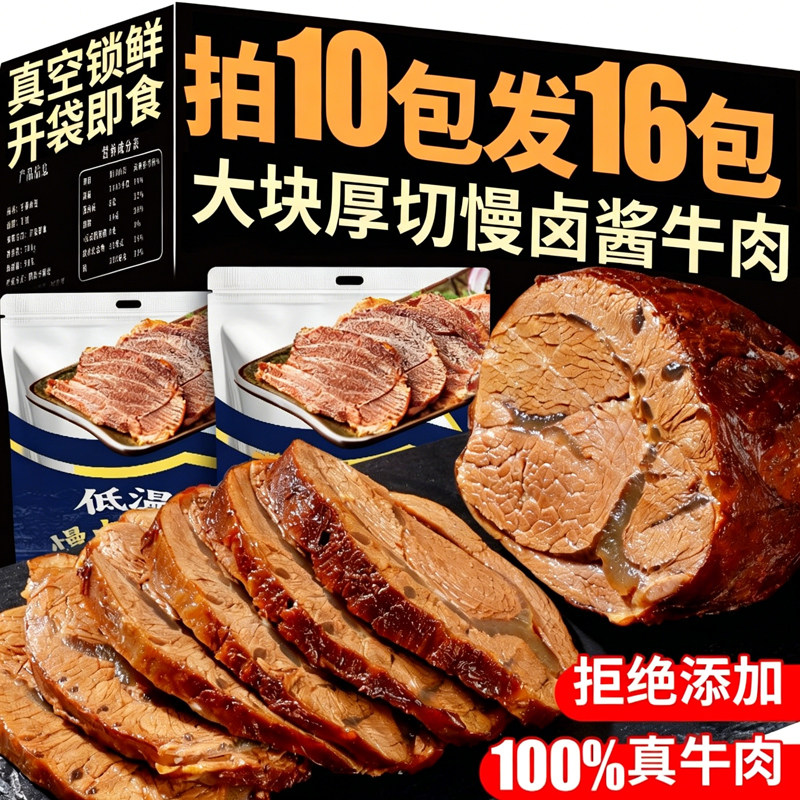 卤牛肉开袋即食熟食卤味低酱牛肉干减健身脂解馋零食休闲食品小吃
