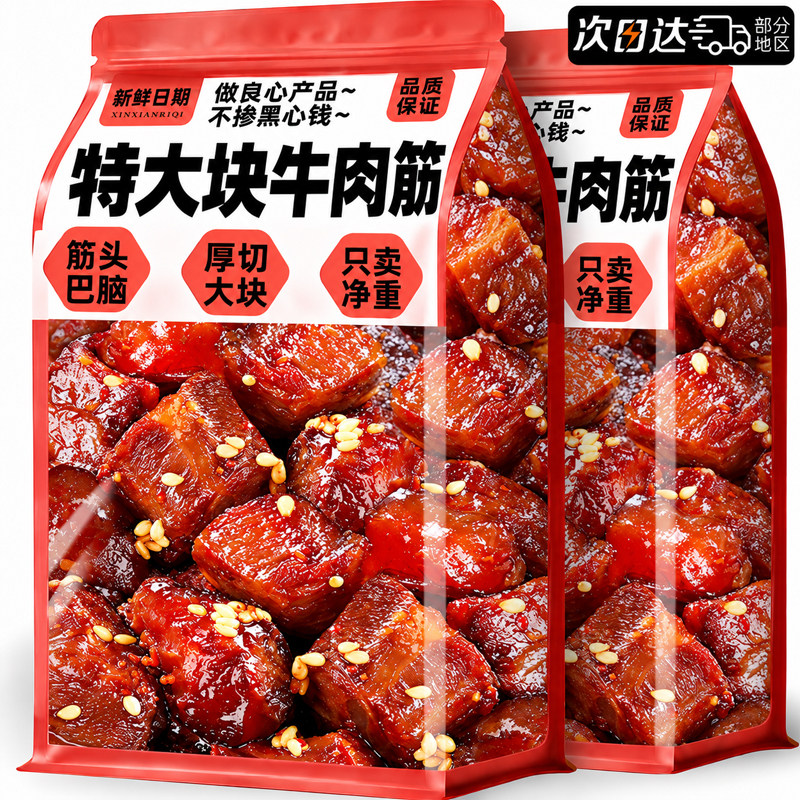 100%真牛肉!特大袋装香辣牛肉筋