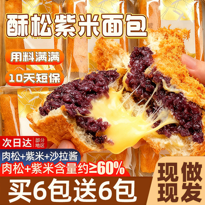 紫米+肉松≥60%【0添加】新鲜发