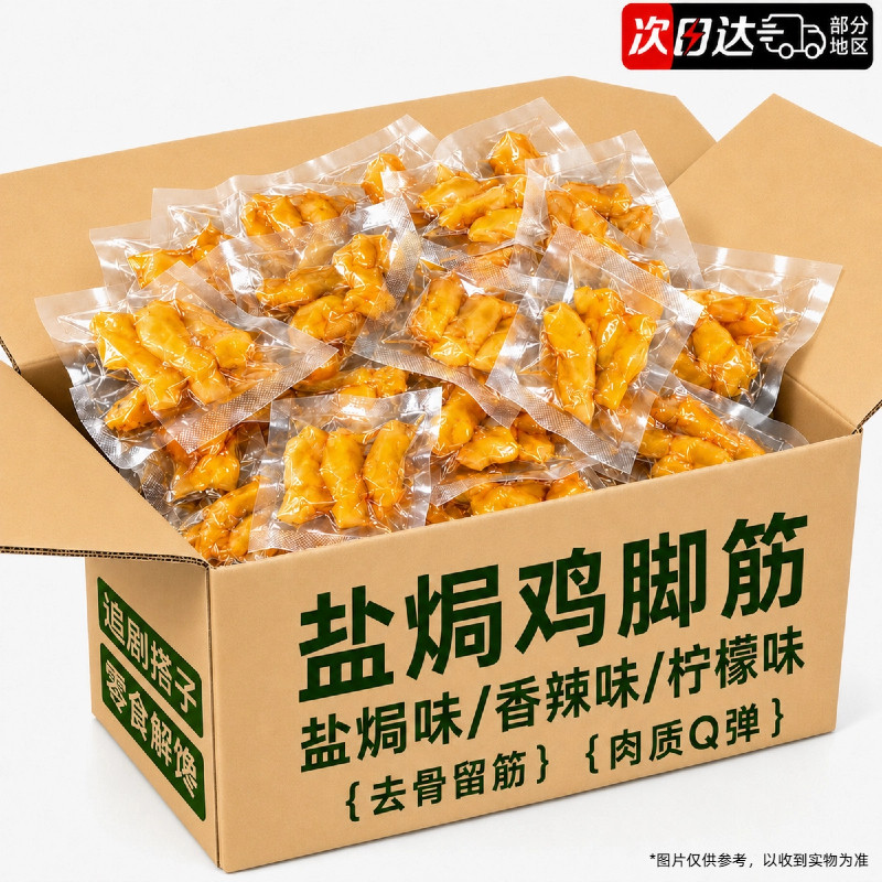 去骨留筋Q弹不腥盐焗鸡脚筋