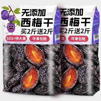 新果制作！0脂肪西梅干