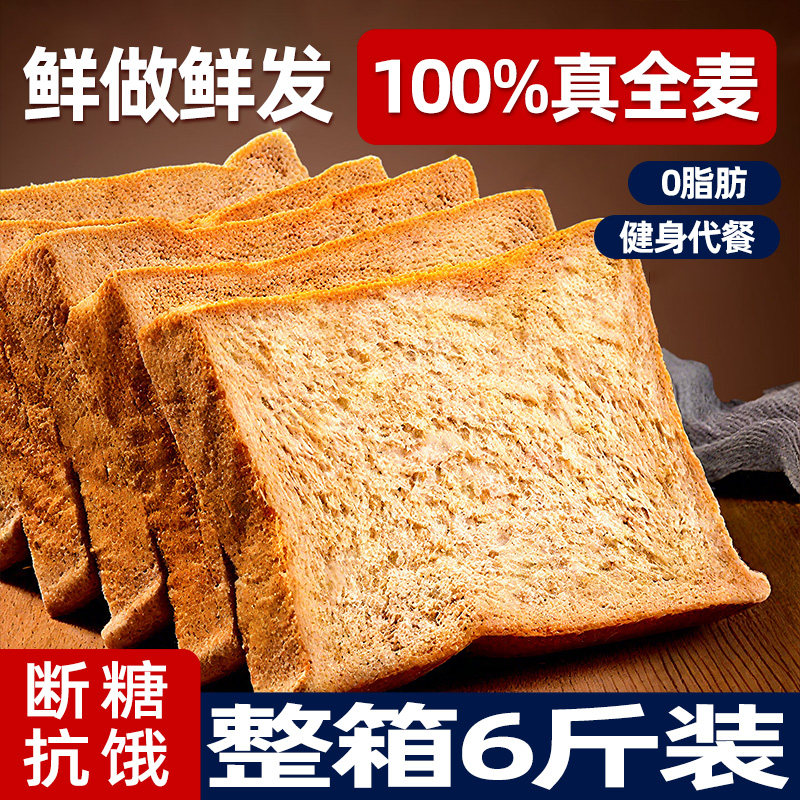 0蔗糖0脂！全麦吐司面包