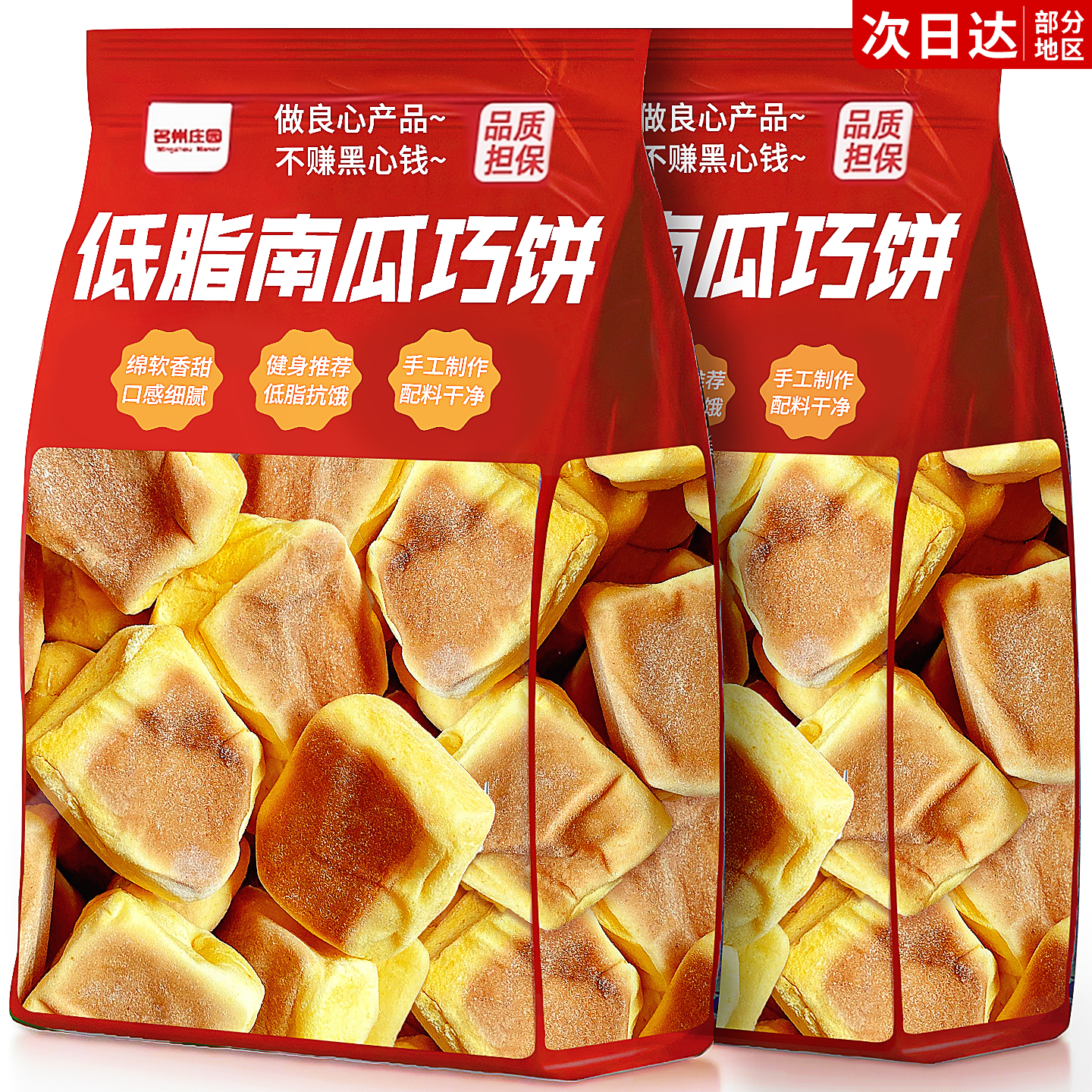 南瓜巧饼山东特产面包早餐整箱低脂代餐传统手工零食休闲食品小吃