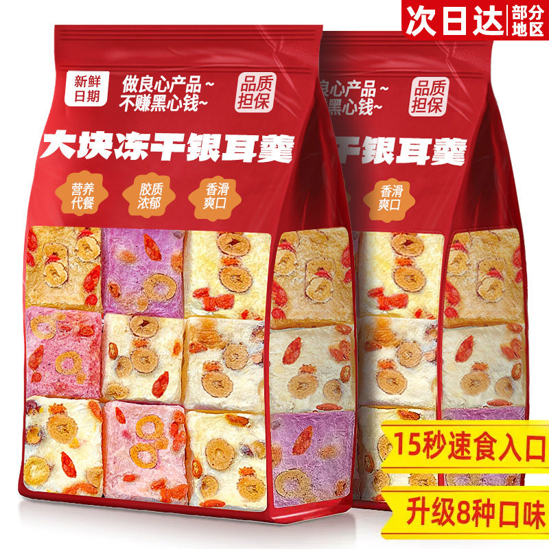 0脂肪！免煮冲泡即食冻干银耳羹图片