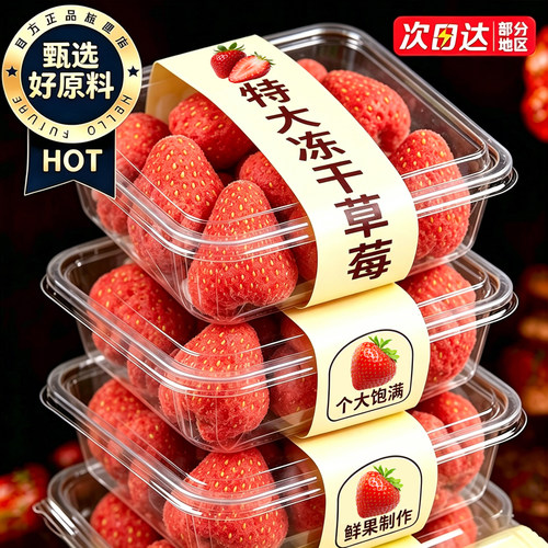 整颗！0脂肪！特大颗冻干草莓脆