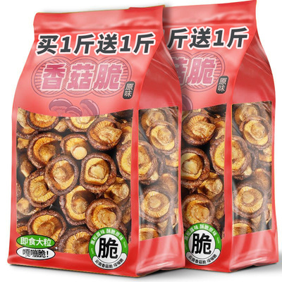 限量【共2斤】0添加剂大颗香菇脆
